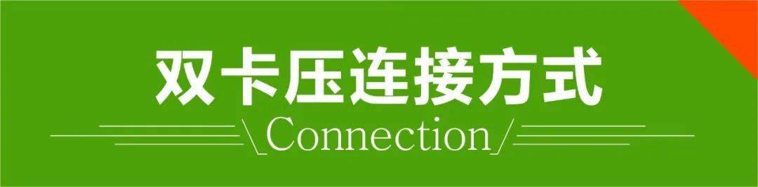 不銹鋼水管連接安裝技術(shù)規(guī)范-雙卡壓篇(圖1) 不銹鋼水管連接安裝技術(shù)規(guī)范-雙卡壓篇(圖1)