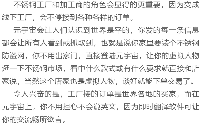 不銹鋼水管應用元宇宙的會有哪些改變？(圖6)