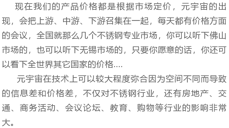 不銹鋼水管應用元宇宙的會有哪些改變？(圖10)